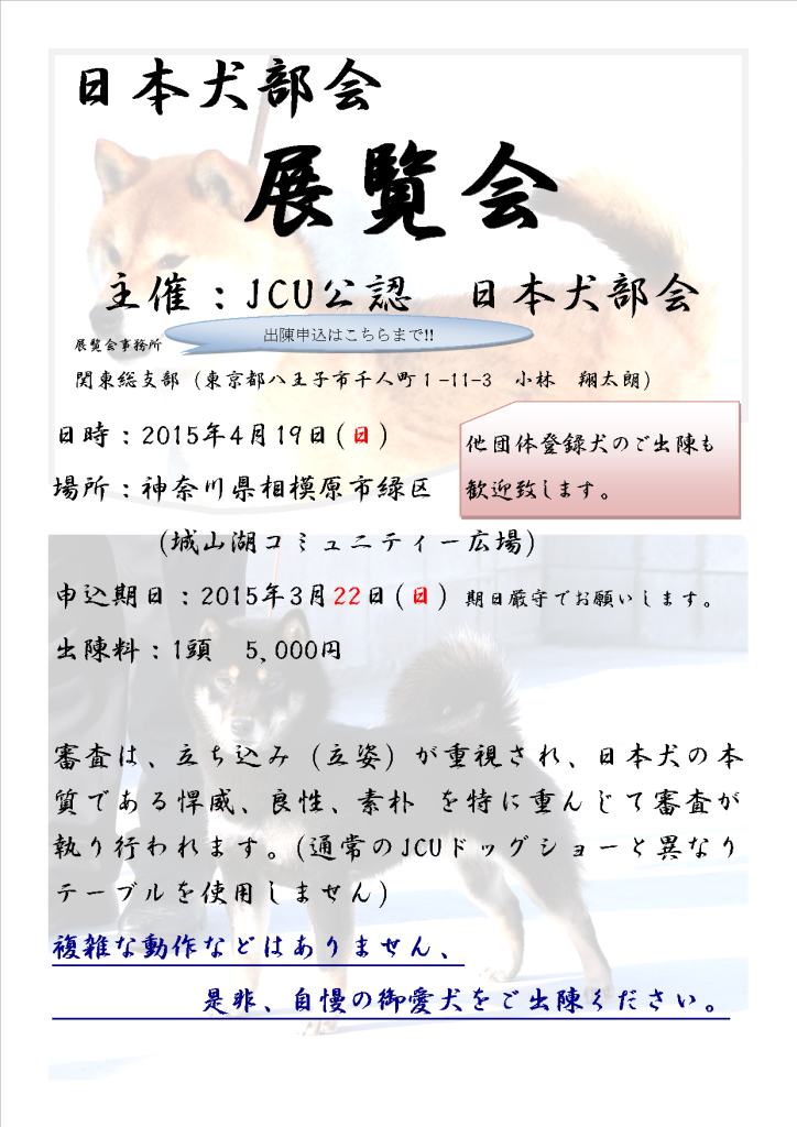 日本犬部会　展覧会